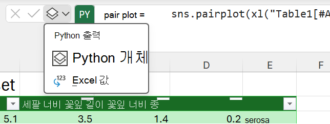 수식 입력줄 옆에 있는 Python 출력 메뉴를 사용하여 출력 형식을 변경합니다.