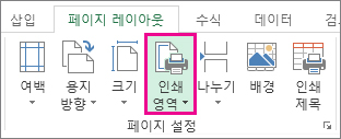 인쇄 영역 설정