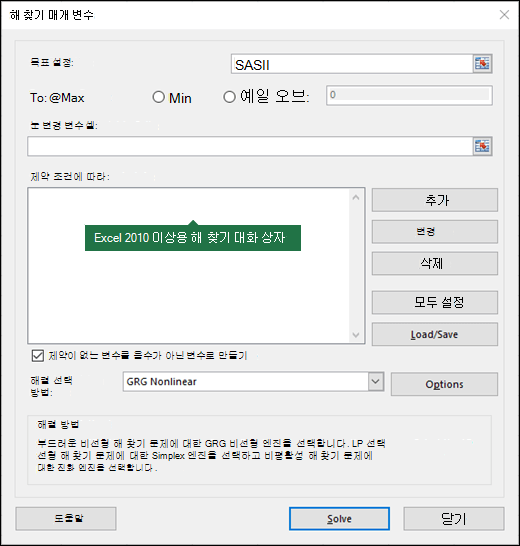 Excel 2010+ 해결사 대화 상자의 이미지