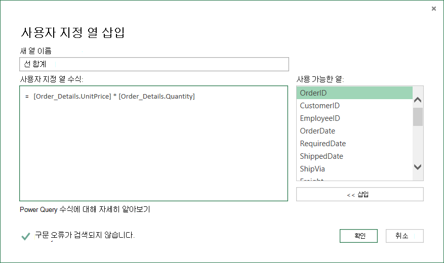 각 Order_Details 행의 총계 계산