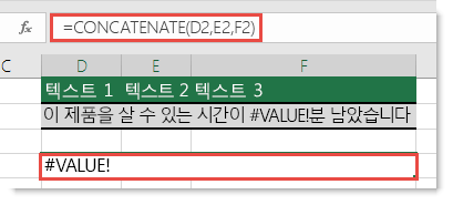 CONCATENATE의 #VALUE! 오류