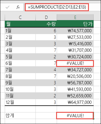 E 열에 #VALUE! 오류가 있기 때문에 E15 셀의 수식은 #VALUE! 오류를 표시합니다.