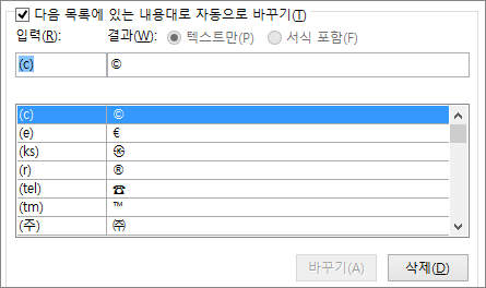 자동 고침 목록