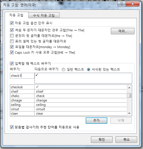 자동 고침 탭의 입력 상자에 확인란 기호와 관련된 단어 또는 구를 입력합니다.