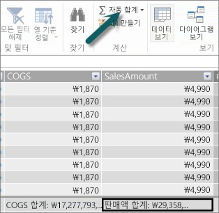 Power Pivot의 자동 합계 단추