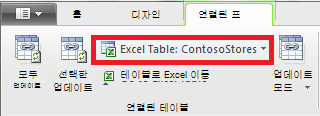 Excel 테이블을 나타내는 연결된 테이블 리본 메뉴