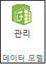 PowerPivot 리본 메뉴의 관리 단추
