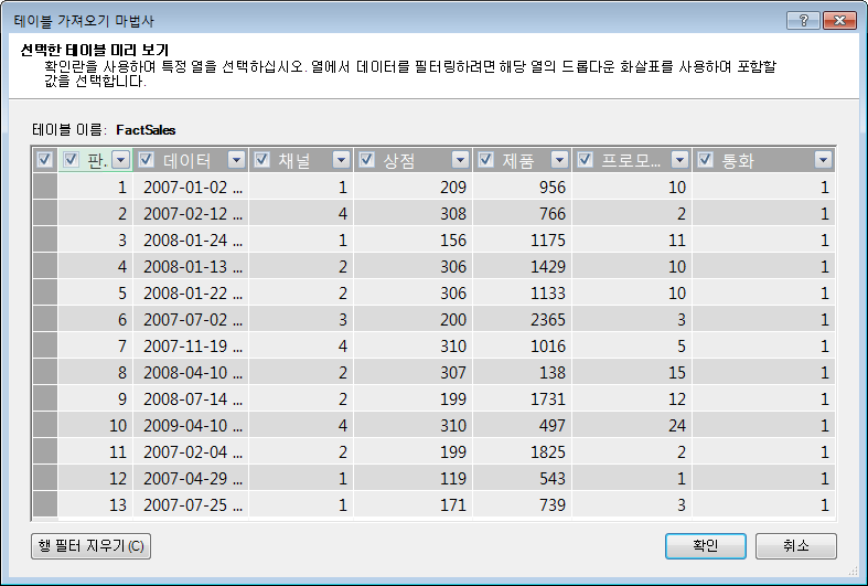 테이블 가져오기 마법사의 미리 보기 창