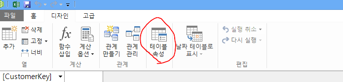 표 속성 명령이 표시된 Power Pivot 창 리본 메뉴