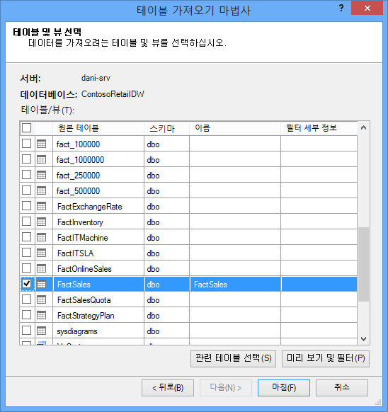 Power Pivot 추가 기능의 테이블 가져오기 마법사