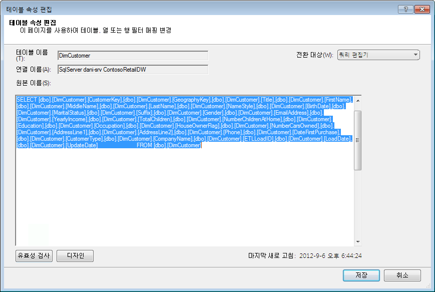 데이터 검색에 사용된 SQL 쿼리