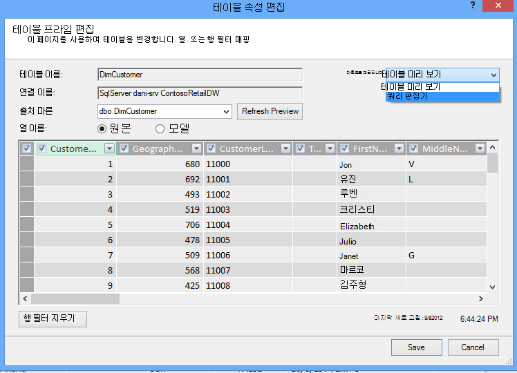 표 속성 대화 상자에서 쿼리 편집기 열기