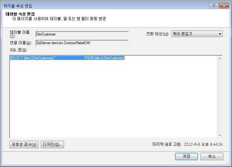 짧은 기본 구문이 사용된 SQL 쿼리