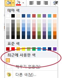 최근에 사용한 색 옵션