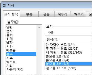 셀 서식 대화 상자