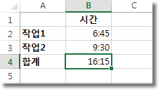 두 작업의 시간 합산