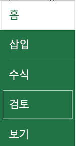 검토를 탭합니다.