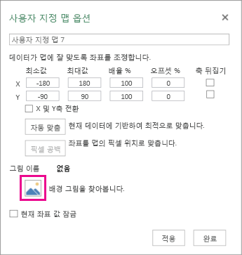 사용자 지정 맵 옵션 대화 상자