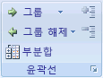 Outlook 리본 메뉴 이미지