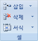 홈 탭의 셀 그룹