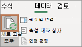 모두 새로 고침 단추 위에 있는 마우스 포인터