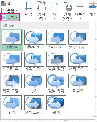 페이지 레이아웃 탭의 테마 효과