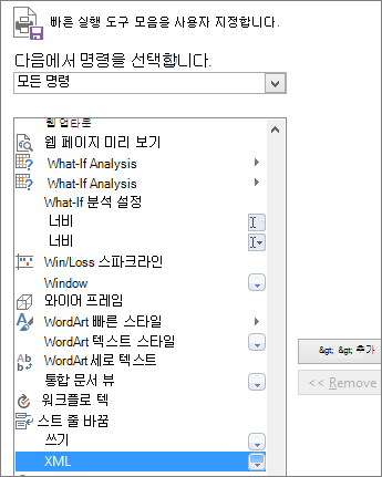 명령 목록에서 XML을 선택한 후 추가를 클릭합니다.