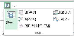 빠른 실행 도구 모음에서 XML 클릭