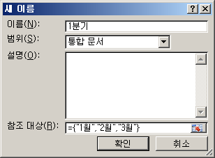 수식을 사용하여 이름 대화 상자 편집