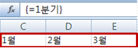 수식으로 입력된 명명된 배열