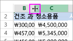 열 너비 변경