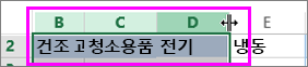 여러 열의 너비 변경