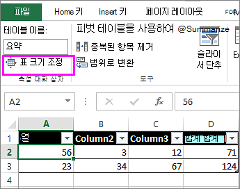 표 도구에서 표 크기 조정 옵션 사용