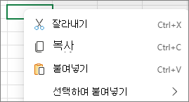 잘라내기, 복사, 붙여넣기 및 선택하여 붙여넣기 명령을 보려면 마우스 오른쪽 단추를 클릭하는 스크린샷.
