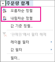 오름차순 및 내림차순 정렬 옵션