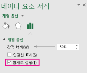 Windows용 Office 2016에서 합계로 설정 옵션이 선택된 데이터 요소 서식 작업창