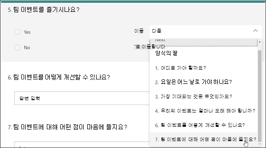 다른 질문의 답변을 기반으로 다른 질문으로 분기합니다.