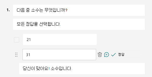 Microsoft Forms에서 사용자 지정된 정답 메시지