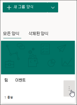 그룹 양식에 대한 추가 설정