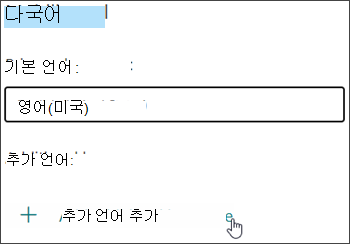 언어 추가