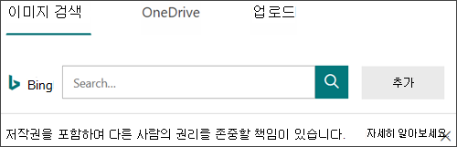 질문에 추가할 이미지 검색