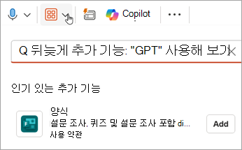 양식 > 추가 Add-Ins > 선택하여 PowerPoint에 양식 추가 기능을 추가합니다.