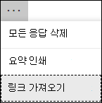 Microsoft Forms에서 요약 링크 옵션 가져오기