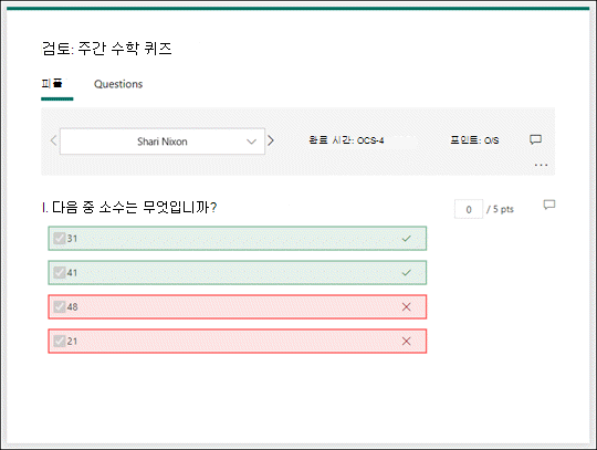 퀴즈 응답을 검토합니다.