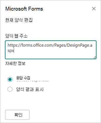 양식 주소가 양식 웹 주소 필드에 자동으로 채워집니다.