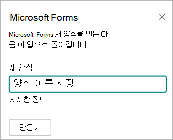 새 양식의 이름을 입력합니다