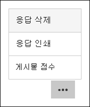 Microsoft Forms의 점수 삭제, 인쇄 및 게시 옵션