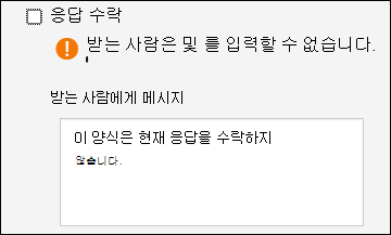 양식 및 퀴즈에 대한 응답 수집 설정