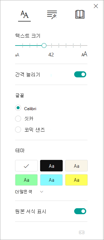 몰입형 리더의 텍스트 옵션