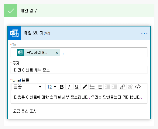 Power Automate에서 작업으로 전자 메일에 사람, 제목줄 및 텍스트 본문 추가